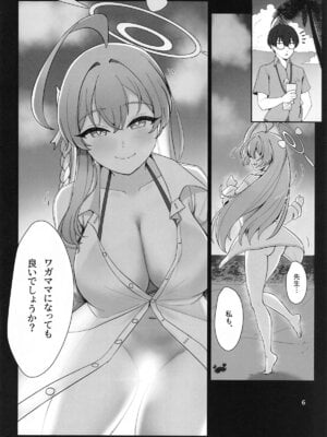 (C104) [一の矢研究室 (カイザーソース)] 花楽園 (ブルーアーカイプ)_07