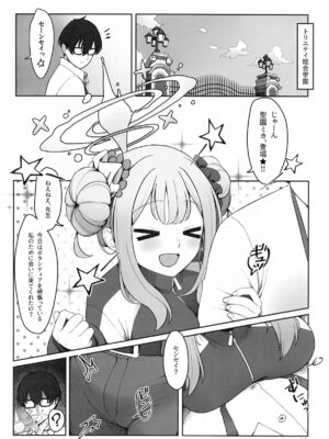 (C104) [一の矢研究室 (カイザーソース)] 花楽園 (ブルーアーカイプ)_29