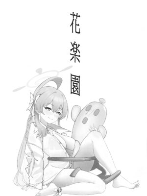 (C104) [一の矢研究室 (カイザーソース)] 花楽園 (ブルーアーカイプ)_32
