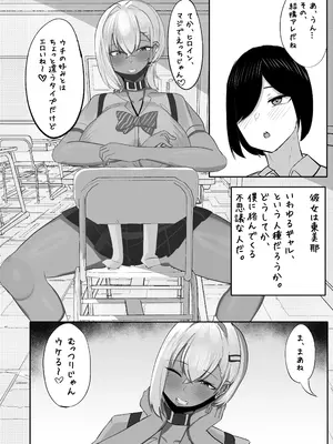 [ふわふわらいどう] オタクをからかうむちむちギャルは実は僕専用のちょろマンマゾペット (オリジナル) [DL版]_06