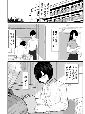[ふわふわらいどう] オタクをからかうむちむちギャルは実は僕専用のちょろマンマゾペット (オリジナル) [DL版]_04