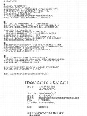 (エンカウンター2) [せいろのぬくもり (にくまんマン)] わるいこと#2_したいこと (勝利の女神：NIKKE)_53