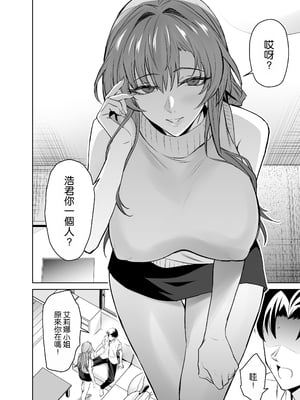 [拡張パーツ (遠藤良危)] 彼女のママとのセフレ契約｜和女友的媽媽的性伴侶契約 [空気系☆漢化 [DL版]_06