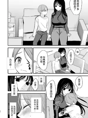 [いもる水槽] クールなお姉さんはぼくが大好き [中国翻訳]_09