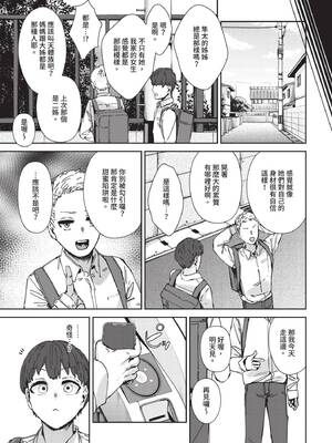 COMIC BAVEL 2024年12月号 [中国翻訳] [無修正] [DL版]_308
