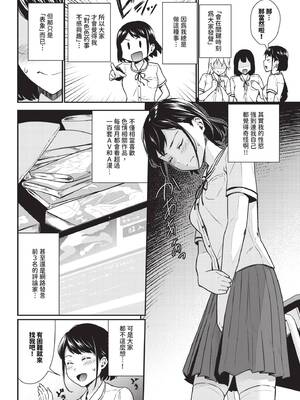 COMIC BAVEL 2024年12月号 [中国翻訳] [無修正] [DL版]_167