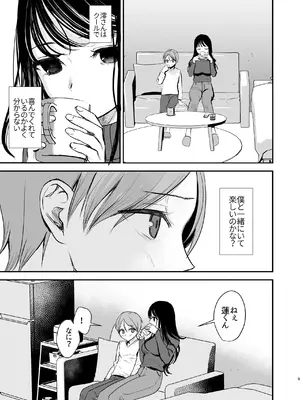 [いもる水槽]  クールなお姉さんはぼくが大好き_08
