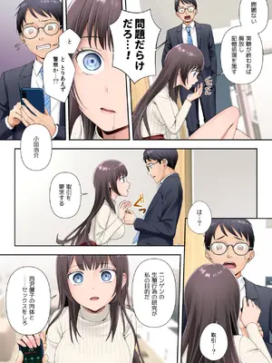 [憑依(はい)る抜け道 (あるべんと、倉塚りこさん)] 隣の部屋に住む美人母子が宇宙人に乗っ取られてしまう話（母編）_07