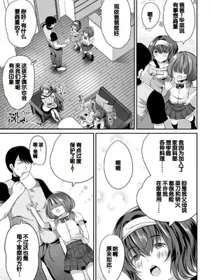 [創田ぐみ] 娘の友達がわが家を溜まり場にしてる [甜族星人赞助汉化]_005