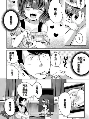 [創田ぐみ] 娘の友達がわが家を溜まり場にしてる [甜族星人赞助汉化]_008