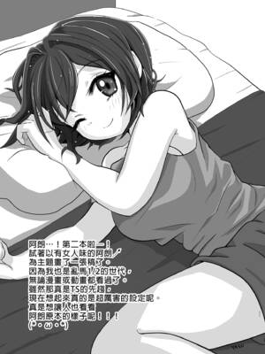 [きのこのみ (konomi)] TSあきら君の性生活 2 [中国翻訳] [無修正] [DL版]_20