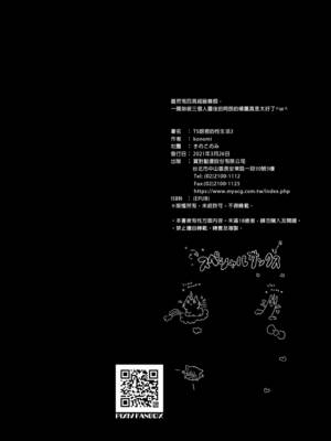 [きのこのみ (konomi)] TSあきら君の性生活 3 [中国翻訳] [無修正] [DL版]_21