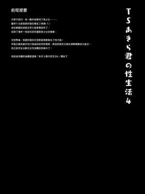 [きのこのみ (konomi)] TSあきら君の性生活 4 [中国翻訳] [無修正] [DL版]_03
