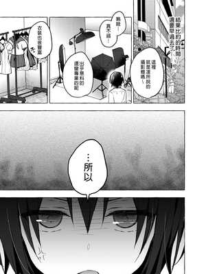 [きのこのみ (konomi)] TSあきら君の性生活 4 [中国翻訳] [無修正] [DL版]_06