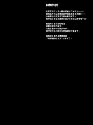 [きのこのみ (konomi)] TSあきら君の性生活 5 [中国翻訳] [無修正] [DL版]_03