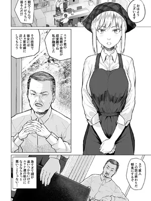 [丁髷帝国 (まげきち)] 幼なじみは借金のカタとして親父に抱かれる_03