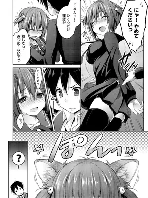 [きのこのみ (konomi)] ニャンコロジ 1.01 -帰ってきた猫田さんの秘密-_12