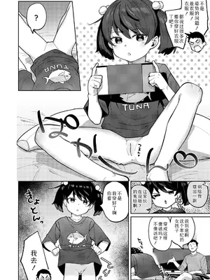 [あるま] マグロ妹を活活(イキかつ)! (COMIC LOE VOL.10 みにえるおー 4時間目)｜让死鱼妹妹提起性致来! [Sky110036个人汉化]_04