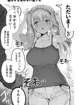 [ぎばちゃん] 夫婦ノ夜〜お茶目な奥さんとのえっちな性活〜_049