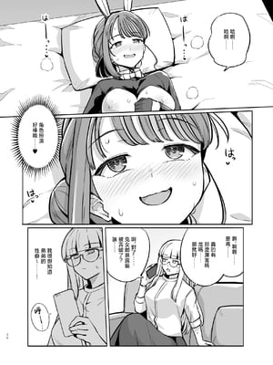 [ろいやるびっち (haruhisky)] みょーちゃん先生かくパコりき 2 (みょーちゃん先生はかく語りき) [中国翻訳]_030