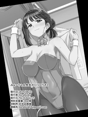 [ろいやるびっち (haruhisky)] みょーちゃん先生かくパコりき 2 (みょーちゃん先生はかく語りき) [中国翻訳]_034