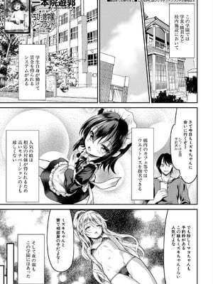 [一本院遊郭] ちびっ娘学園ソープランド 特別編 (COMIC 夢幻転生 2023年11月号) [DL版]_001