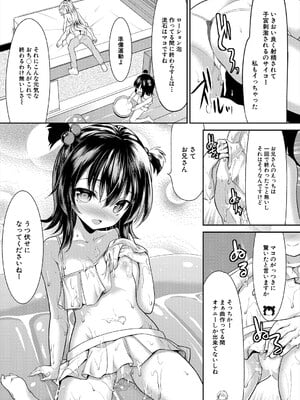 [一本院遊郭] ちびっ娘学園ソープランド 特別編 (COMIC 夢幻転生 2023年11月号) [DL版]_007