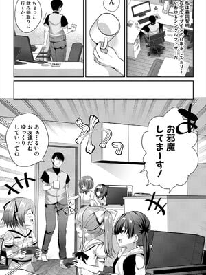 [創田ぐみ] 娘の友達がわが家を溜まり場にしてる #1通い幼な妻 (COMIC 夢幻転生 2023年11月号) [DL版]_002
