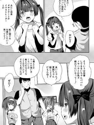 [創田ぐみ] 娘の友達がわが家を溜まり場にしてる #3オトナになりたい♥ (COMIC 夢幻転生 2024年4月号) [DL版]_003