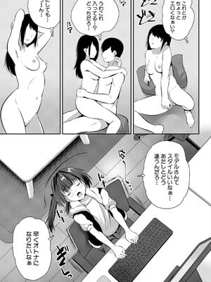 [創田ぐみ] 娘の友達がわが家を溜まり場にしてる #3オトナになりたい♥ (COMIC 夢幻転生 2024年4月号) [DL版]_007
