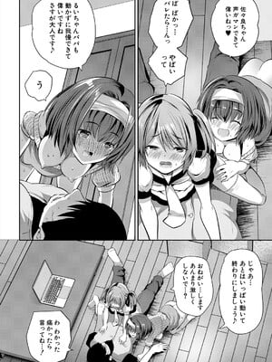 [創田ぐみ] 娘の友達がわが家を溜まり場にしてる #4お礼はカラダで (COMIC 夢幻転生 2024年6月号) [DL版]_026