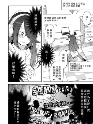 切腹配信 無修正版 [轟媽無修正][沒有漢化漢化組][原崎]_09