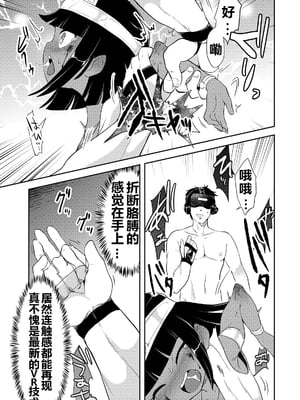 虛擬實境Ryona 無修正版 [轟媽無修正][沒有漢化漢化組][原崎]仮想現実リョナニー_005