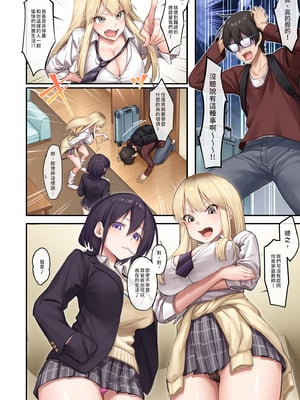 [やまなし娘。 (しえん)] 家庭教師として居候したはずが、エロいギャル達とセックスばかりしています。｜本來應該是來當家庭教師的卻整天和色情辣妹們愛愛1  [中文] [無修正]_i-006