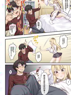 [やまなし娘。 (しえん)] 家庭教師として居候したはずが、エロいギャル達とセックスばかりしています。｜本來應該是來當家庭教師的卻整天和色情辣妹們愛愛1  [中文] [無修正]_i-012