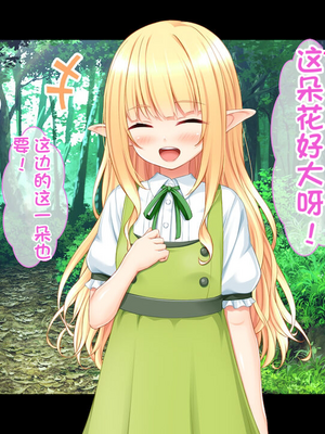 [配菜机翻汉化组][スタジオ山ロマン(cccpo)]ゴブリンの孕み袋～さらわれたエルフの少女の飼育記録～_007__005