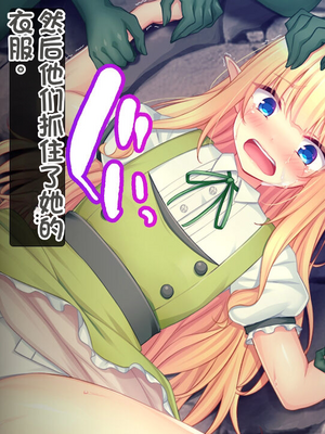 [配菜机翻汉化组][スタジオ山ロマン(cccpo)]ゴブリンの孕み袋～さらわれたエルフの少女の飼育記録～_037__035