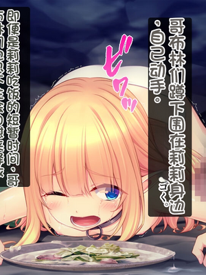[配菜机翻汉化组][スタジオ山ロマン(cccpo)]ゴブリンの孕み袋～さらわれたエルフの少女の飼育記録～_085__083