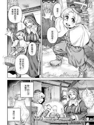 [雨山電信] 聖淫母ビルギッタ 第8話 (ANGEL 倶楽部 2024年12月号) [死兆修会] [DL版]_04