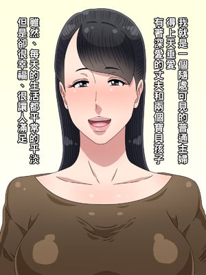[黒野タイツ] 若い男にナンパされて舞い上がった人妻は家族よりもチ○ポを選んじゃいました_02_01