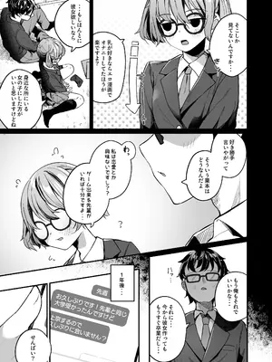 [めんぼーれんぽー (めんぼー)] 恋愛相談なんてほぼセックスですよねっ!？ ～悪友後輩と一線超えてヤりまくる話～_05