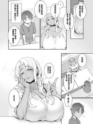 [南方ヒトガクシキ (仲村レグラ)] 琥珀色の執 [中国翻訳] [DL版]_06