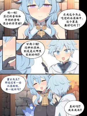 [Poyeop] 甘雨ミルク (原神)  [颠佬旅者汉化组]_02