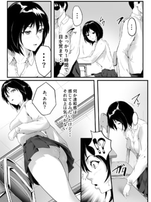 [ROMOMATA] 一度寝たら絶対起きないクラスメイトは学校のみんなに輪●されている_15