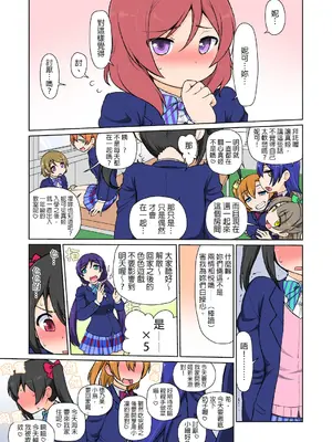 [CELTRANCE (虎顎かずや)] 真姫ちゃんがはじめてにこちゃんとえっちする本(レズ版) (ラブライブ!) [中国語]_04