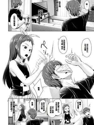 [OgataAz] 妹催眠アプリ [DL版] [甜族星人赞助汉化]_006