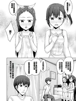 [OgataAz] 妹催眠アプリ [DL版] [甜族星人赞助汉化]_174