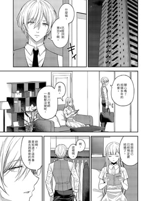 [Sugar＊Berry＊Syrup (クロエ)]淫溺の令嬢8｜淫溺的令嬢8～最終卷～  [中文] [無修正]_i-061