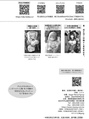 [Sugar＊Berry＊Syrup (クロエ)]淫溺の令嬢8｜淫溺的令嬢8～最終卷～  [中文] [無修正]_i-068