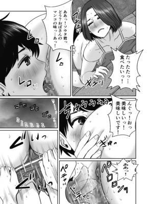 [チョコヘル] 友達のお母さんは雨女_52
